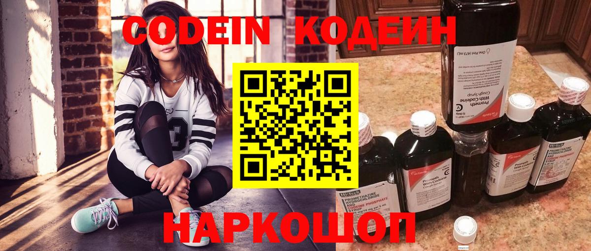 Codein напиток Lean (лин) Магадан