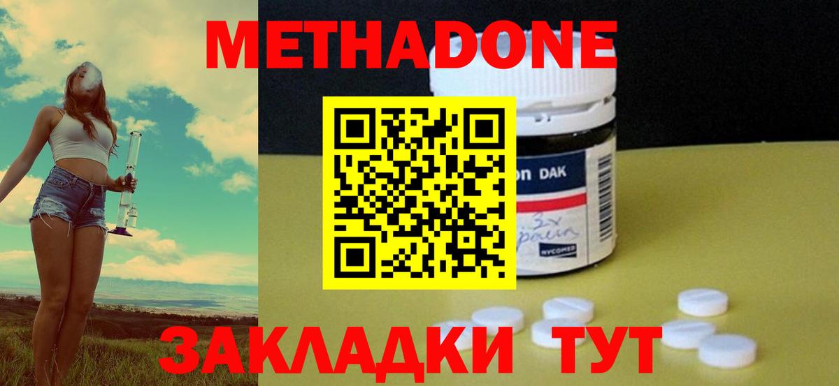 МЕТАДОН белоснежный Магадан
