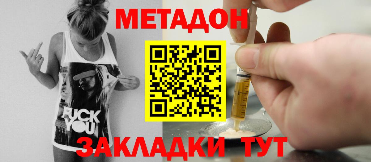 Метадон methadone  МЕТАДОН белоснежный  Магадан  Вход с VPN 