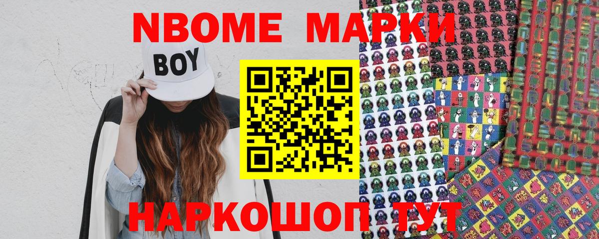 Марки 25I-NBOMe 1,5мг Магадан